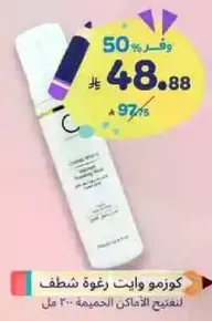 Cosmo White Softening Cream for sensitive skin - 400 ml