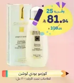 Stretch Mark Body Lotion for skin elasticity.