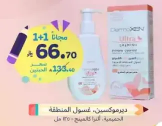 Dermoxen Ultra Calming Cleanser for sensitive skin. 150 ml.