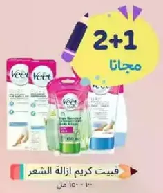 Veet Hair Removal Cream 100 ml - Buy 2, Get 1 Free