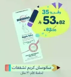 Sanosan Nipple Salve for cracked nipples, 30 ml.
