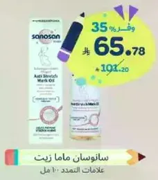 Sanosan Mama Oil for stretch marks.
