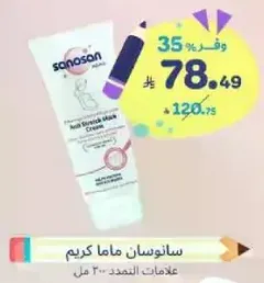 Sanosan Mama Cream for stretch marks.