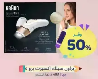 Braun Silk-expert Pro 6 - Hair removal device.