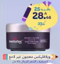 Wellaflex Dynamic Texture Ultra Strong Mousse for styling hair.