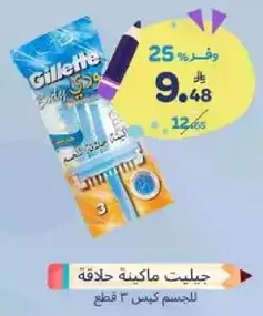 Gillette razor blades for body, pack of 3 pieces.