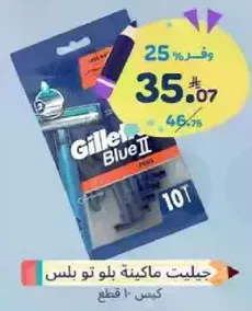 Gillette Blue II razor blades pack of 10 pieces.