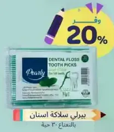 Pearly Dental Floss Tooth Picks for oral hygiene.