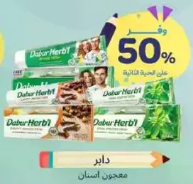 Dabur Herb'l toothpaste offers a natural way to maintain oral hygiene with herbal ingredients.