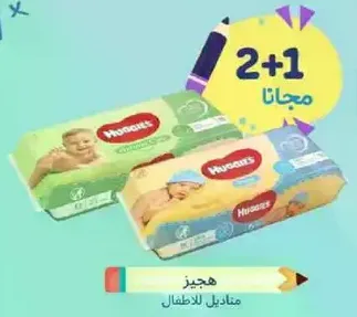 Huggies diapers for children.