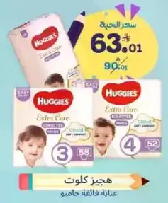 Huggies Extra Care diapers provide soft and gentle care for your baby. Available in different sizes.