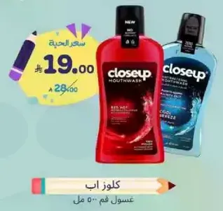 Closeup Mouthwash Red Hot and Cool Breeze 500 ml.