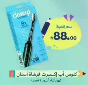Closeup electric toothbrush with 8x cleaning power.