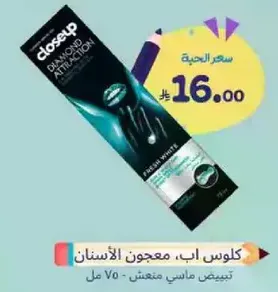 Closeup Diamond Attraction Toothpaste - Fresh White 70 ml