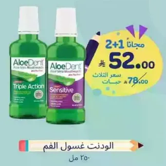 AloeDent Aloe Vera Mouthwash - Triple Action and Sensitive.