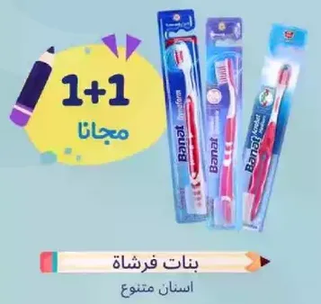 Toothbrush for girls, 1+1 free offer.