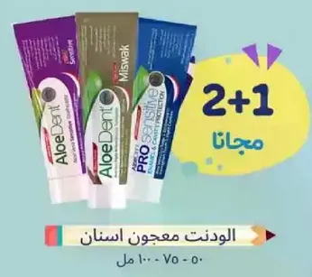 AloeDent toothpaste with Miswak for sensitive teeth.