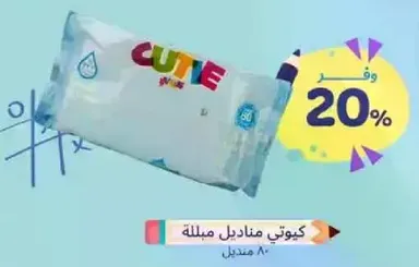 Cutie baby diapers.