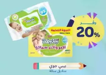 Baby Joy Mega Pack wipes are designed for gentle cleaning and care for your baby's skin.