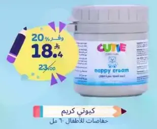 Nappy cream for children.