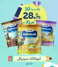 يوغورت حبوب كيوتلاك، 400 جرام.