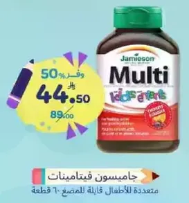 Multivitamins for children, 60 pieces.