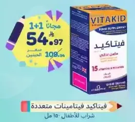 VITAKID is a food supplement containing multiple vitamins for children.