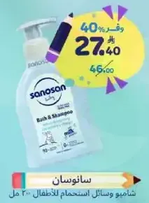 Sanosan bath and shampoo for children.