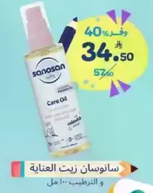 Sanosan Care Oil for moisturizing.