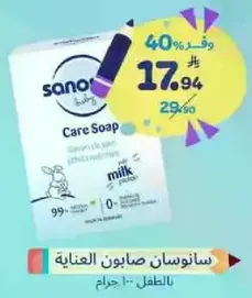 Sanosan Care Soap for children, enriched with milk protein.