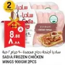 Sadia Frozen Chicken Wings 900gm 2pcs