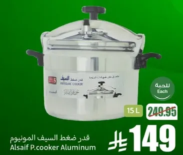 Alsaif Pressure Cooker Aluminum, 15 L.