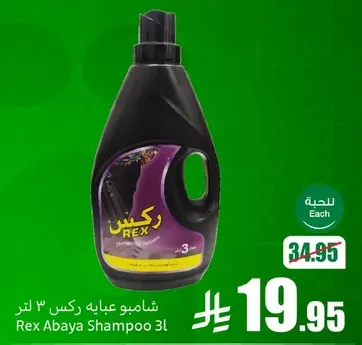 Rex Abaya Shampoo 3L