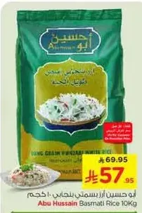 Abu Hussain Basmati Rice 10KG