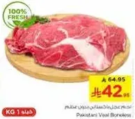 Pakistani Veal Boneless