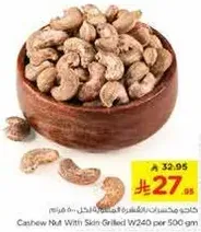 Cashew Nut With Skin Grilled W240 per 500 gm