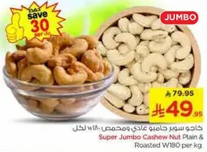 Super Jumbo Cashew Nut Plain & Roasted W180 per kg