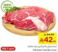 Pakistani Veal Boneless
