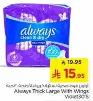 Always Thick Large With Wings, 30 pieces.