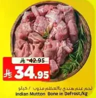 Indian Mutton Bone in Defrost/kg
