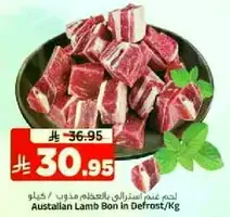 Australian Lamb Bon in Defrost/Kg