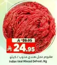Indian Veal Minced Defrost /Kg