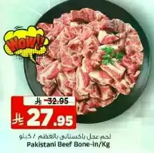 Pakistani Beef Bone-in/Kg
