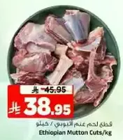 Ethiopian Mutton Cuts/kg