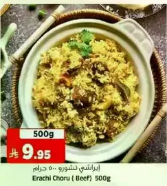 Erachi Choru (Beef) 500g