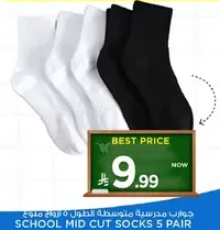 جوارب مدرسيه متوسطه الطول 5 ازواج.
