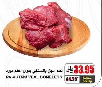 Pakistani veal boneless