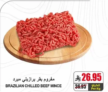 Brazilian chilled beef mince