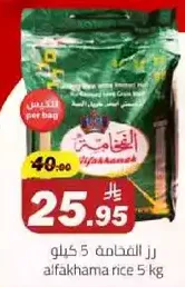 Alfakhama rice 5 kg