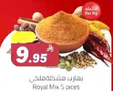 Royal Mix 5 spices